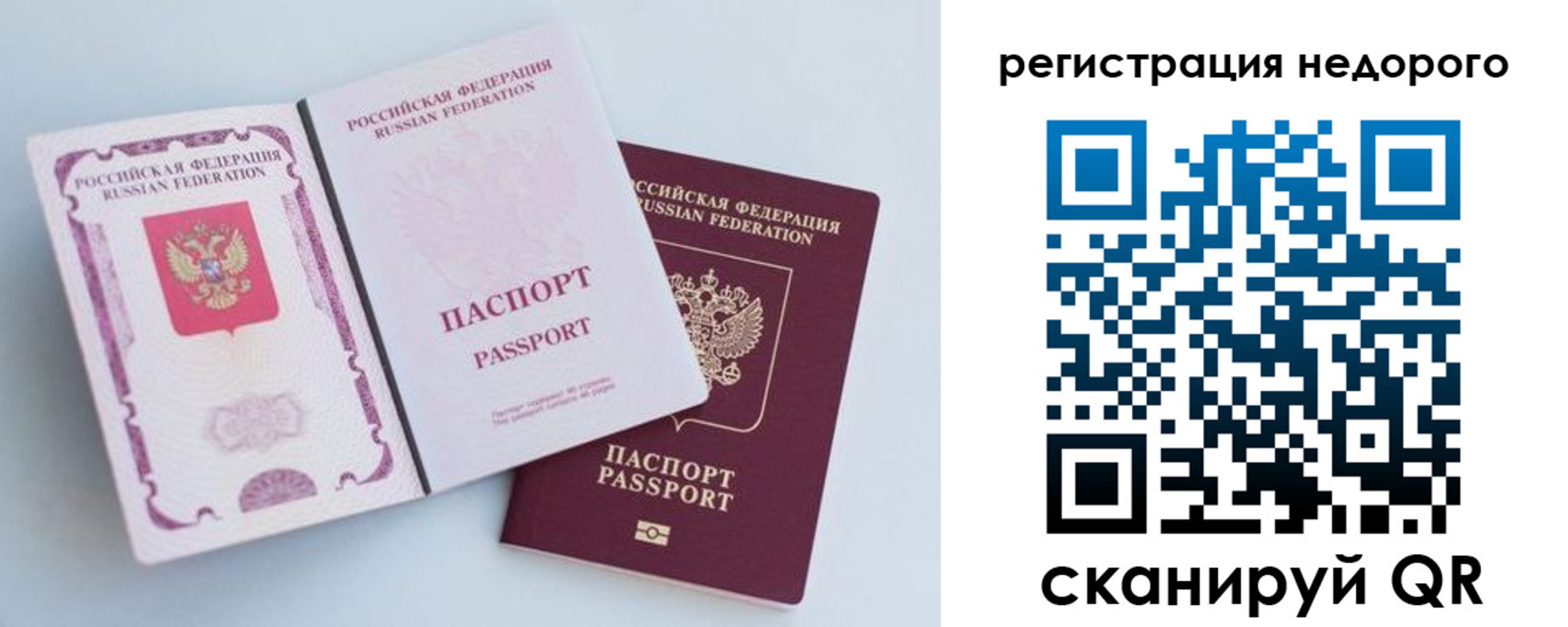 временная регистрация недорого в Калаче-на-Дону
