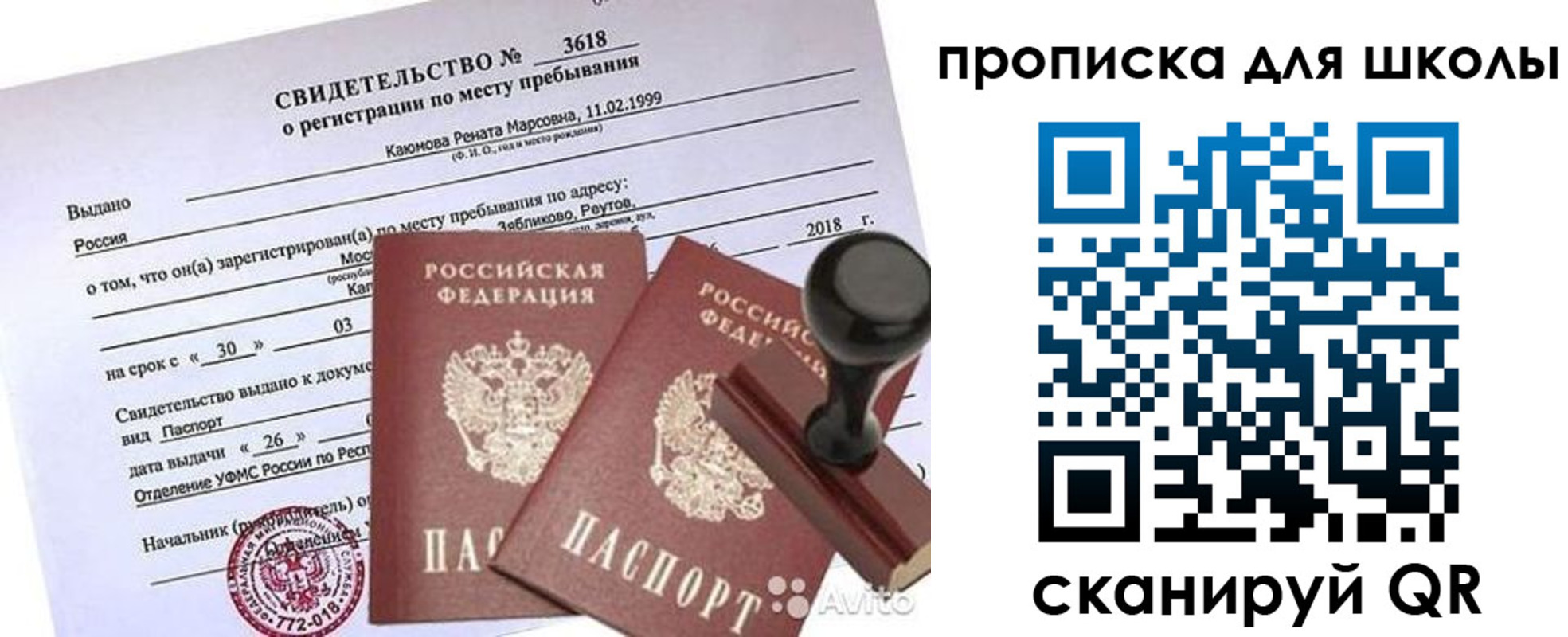 временная регистрация 2025 в Калаче-на-Дону